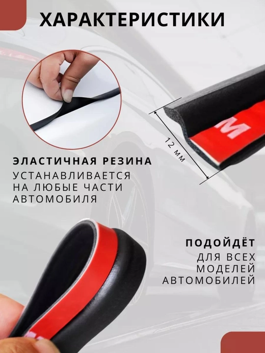 Уплотнитель двери автомобиля, защитная лента, защита от шума, воды и пыли, 5 м