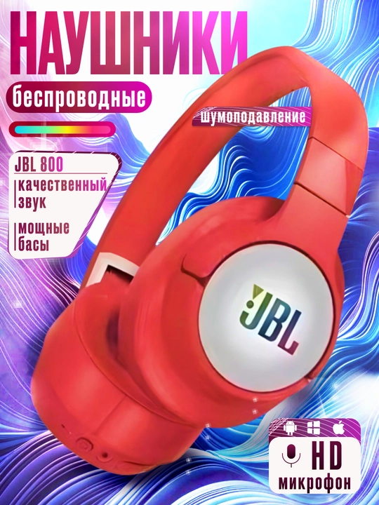 Игровые наушники беспроводные JBL TUNE 800 BT, мощный звук, для бас - любителей, складной - 