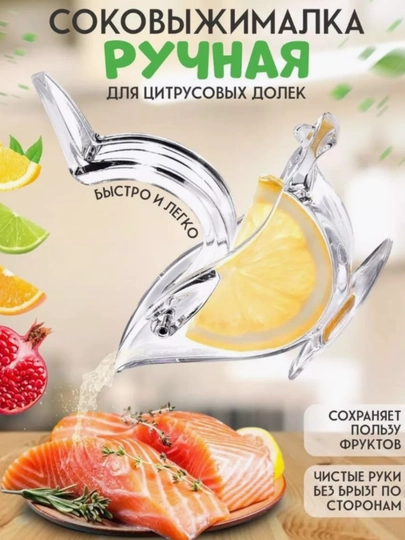 Ручная соковыжималка  - 