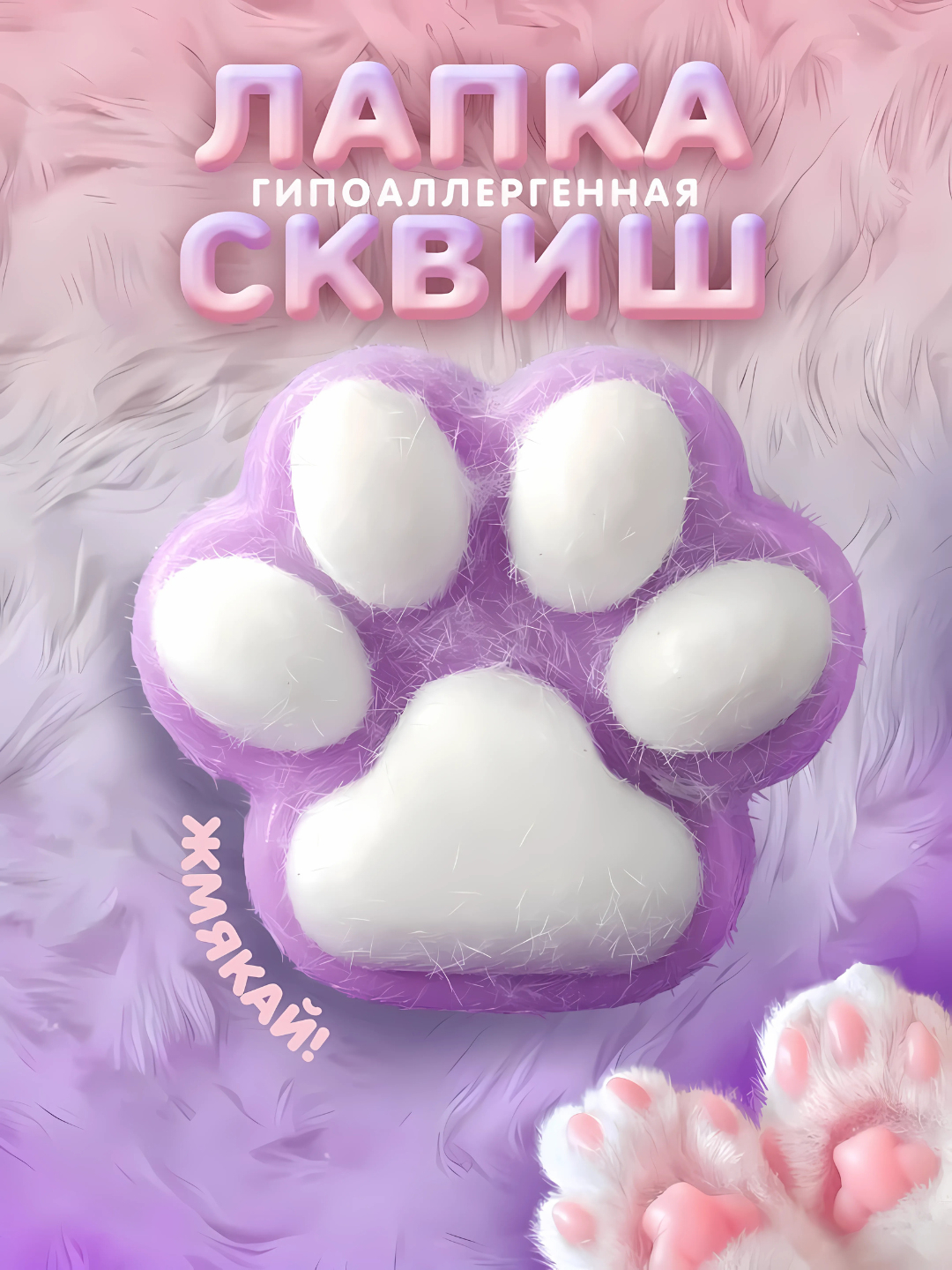 Таба лапка сквиш