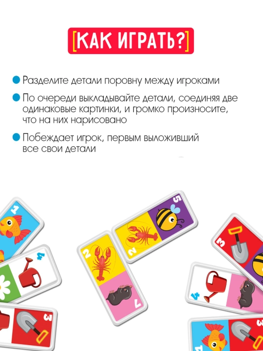 Детское домино