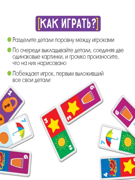Детское домино