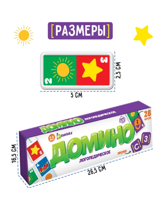 Детское домино