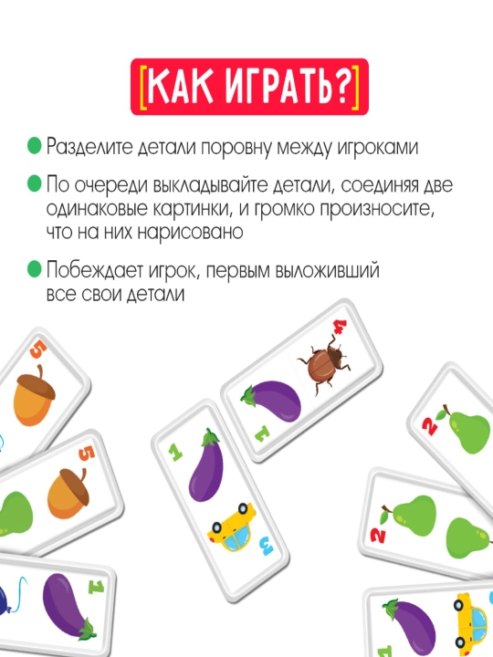 Детское домино
