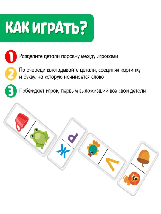 Детское домино