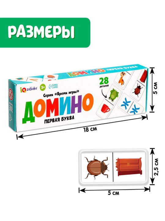 Детское домино