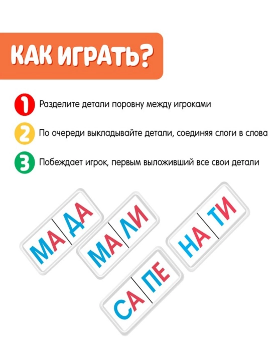 Детское домино