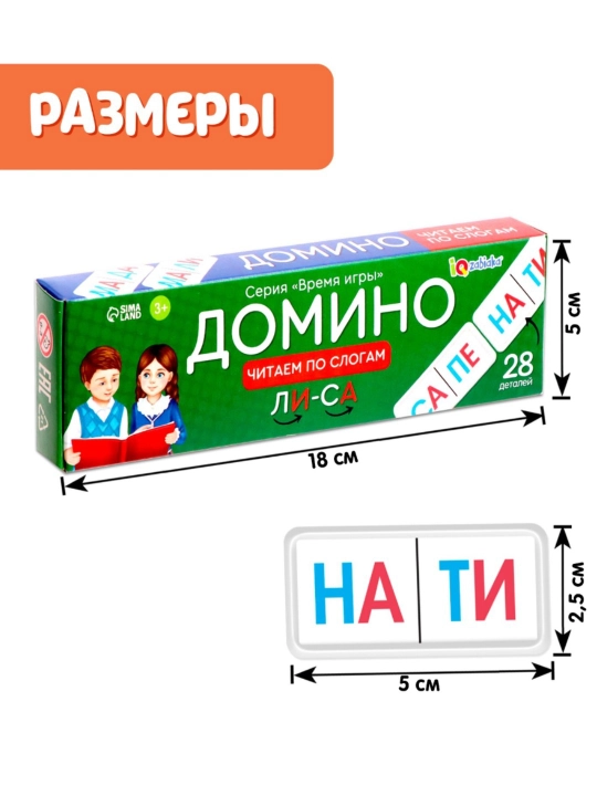 Детское домино