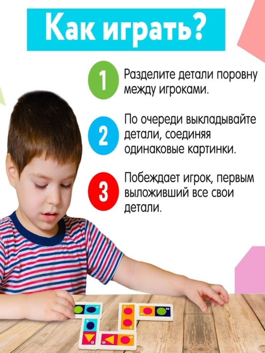 Детское домино
