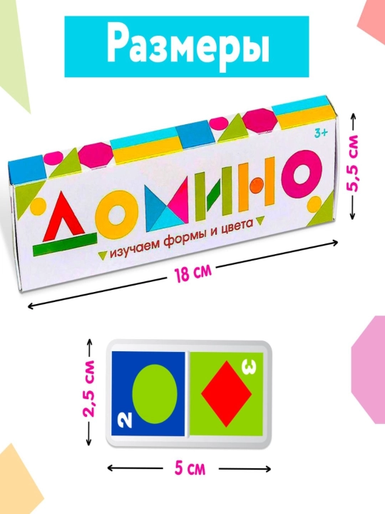 Детское домино