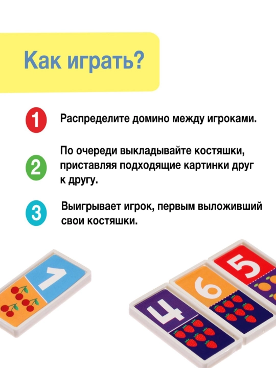 Детское домино