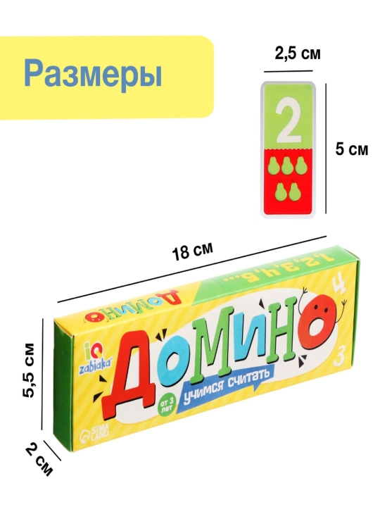 Детское домино