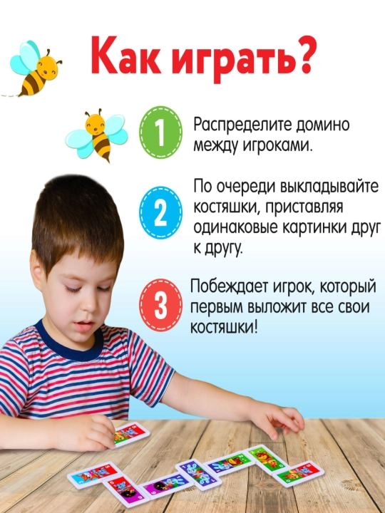 Детское домино