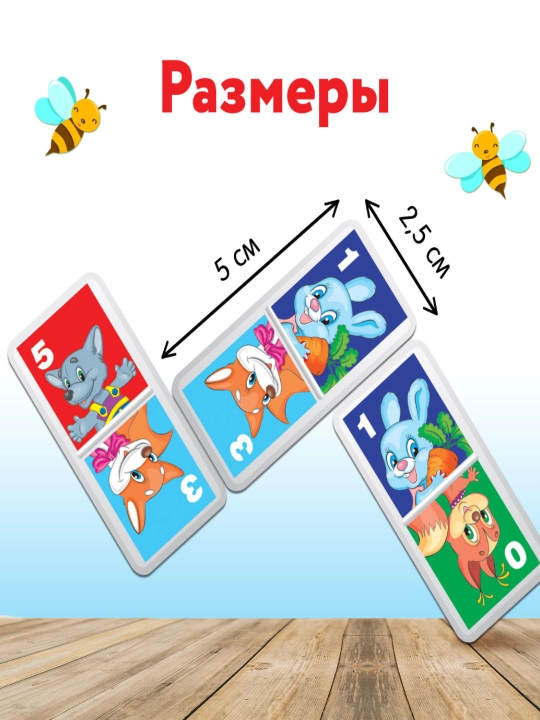 Детское домино
