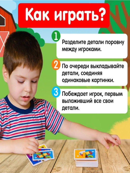 Детское домино