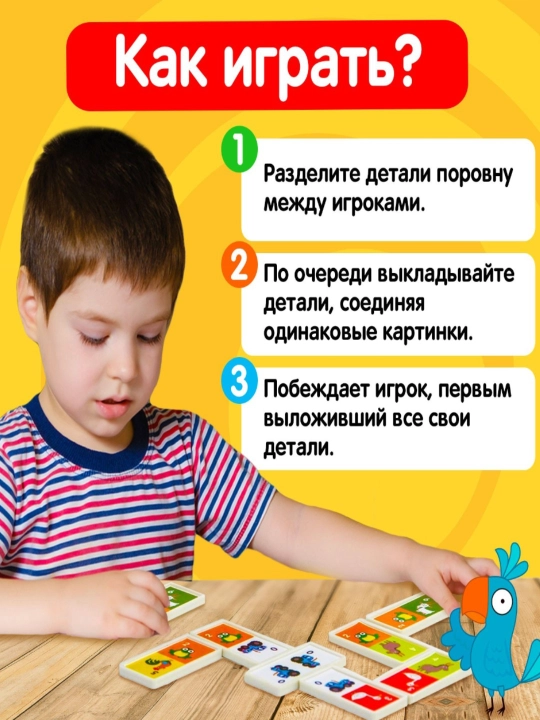 Детское домино