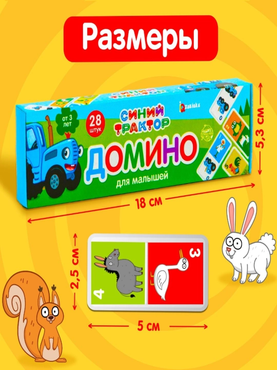 Детское домино
