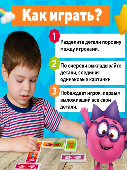 Детское домино