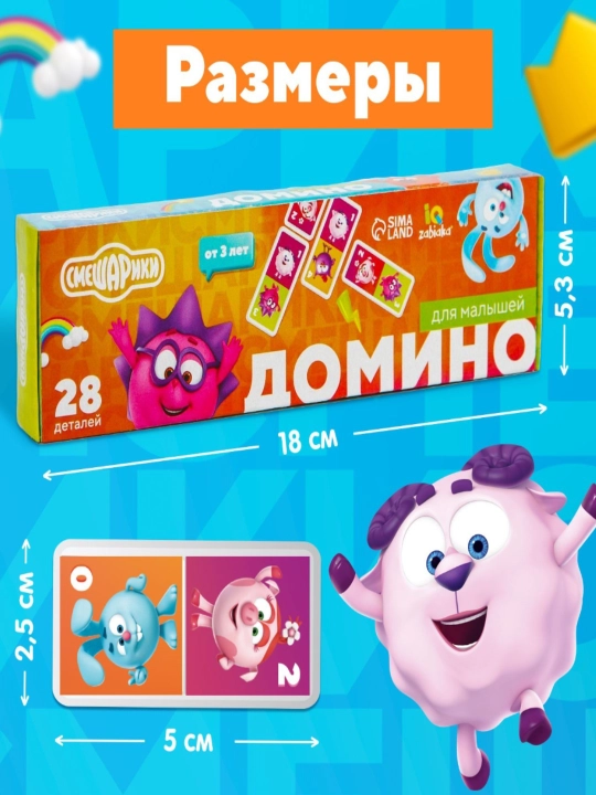Детское домино