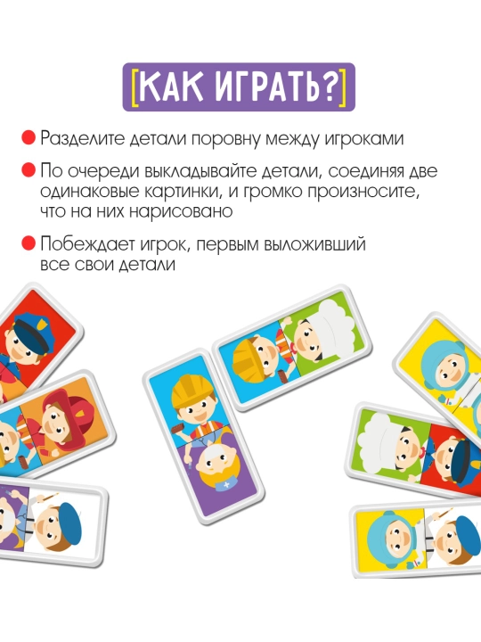 Детское домино