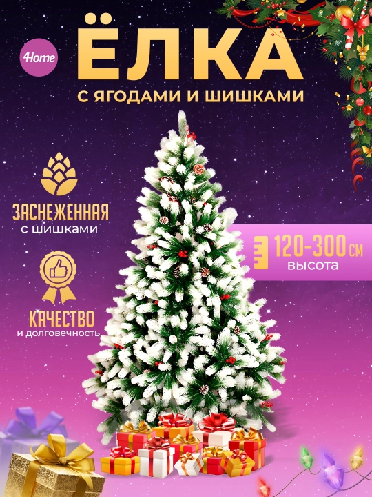 Ель искусственная, с ягодами и шишками - 