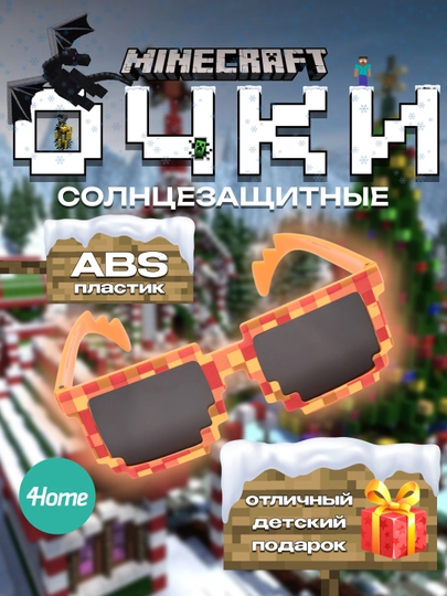 Солнцезащитные очки Minecraft, 6 моделей — 4HOMTOY-ОЧКИМК-ОРАНЖ