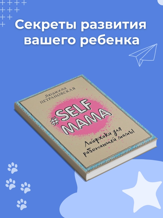 Selfmama.Layfkhaki dlya rabotayushchey mamy