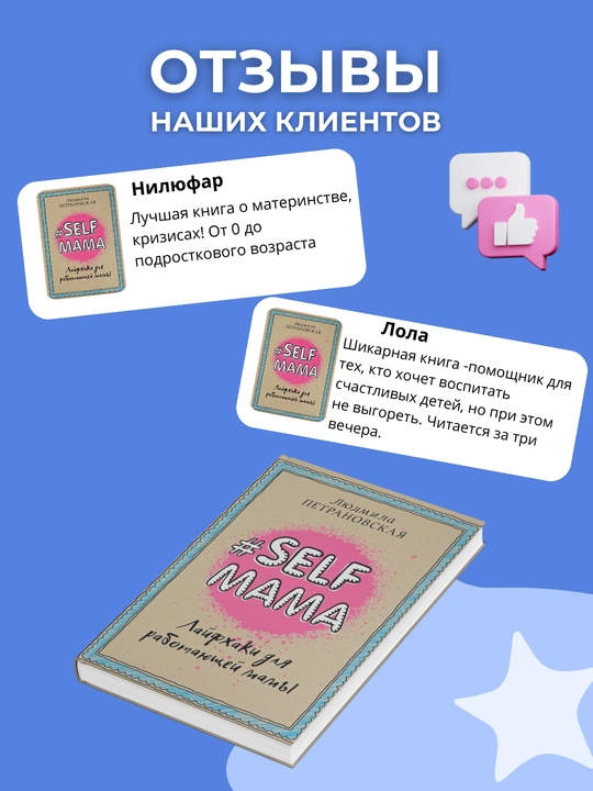 Selfmama.Layfkhaki dlya rabotayushchey mamy