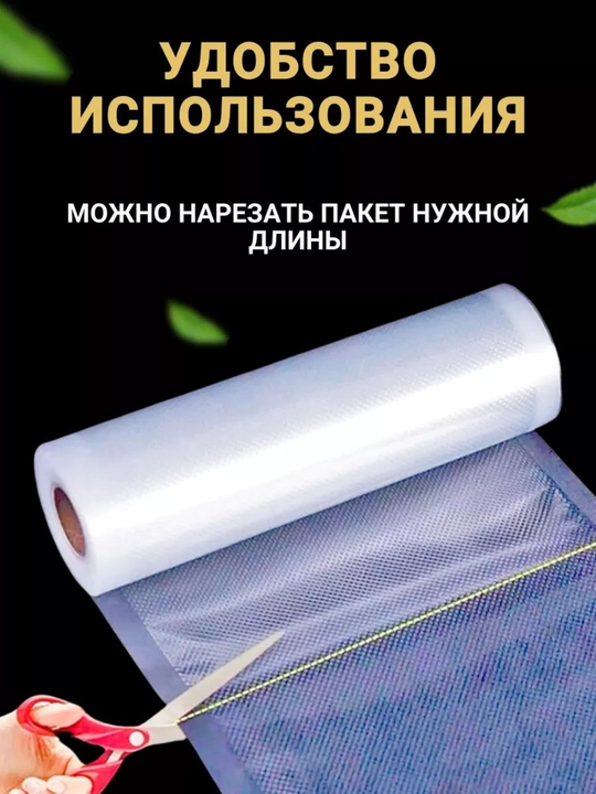 Пакеты для вакууматора, рифленая пленка в рулоне для вакуумного упаковщика