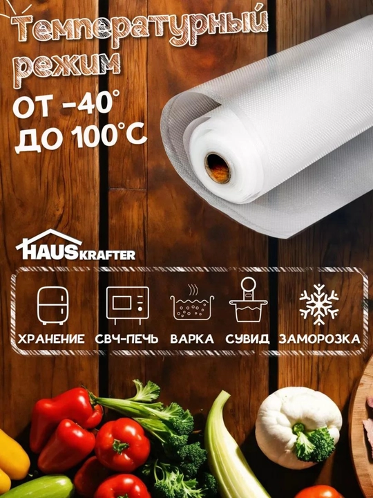 Пакеты для вакууматора, рифленая пленка в рулоне для вакуумного упаковщика