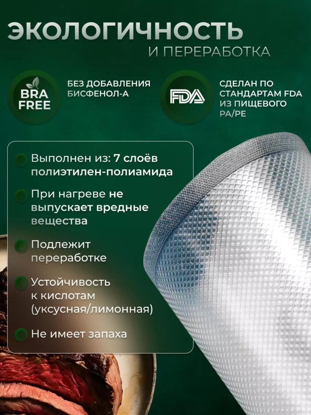 Пакеты для вакууматора, рифленая пленка в рулоне для вакуумного упаковщика