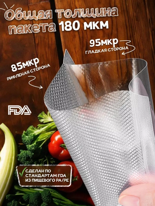 Пакеты для вакууматора, рифленая пленка в рулоне для вакуумного упаковщика