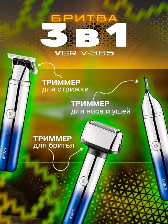 3 tasi 1 da VGR elektr soch-soqol olish mashinasi V-365