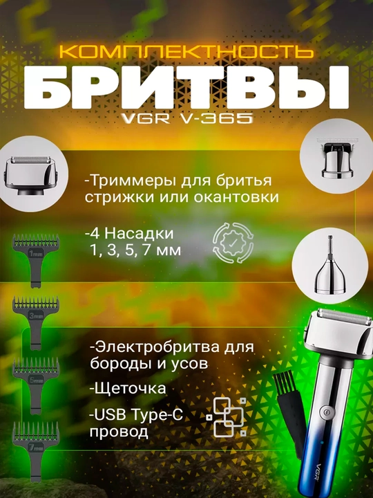 3 tasi 1 da VGR elektr soch-soqol olish mashinasi V-365