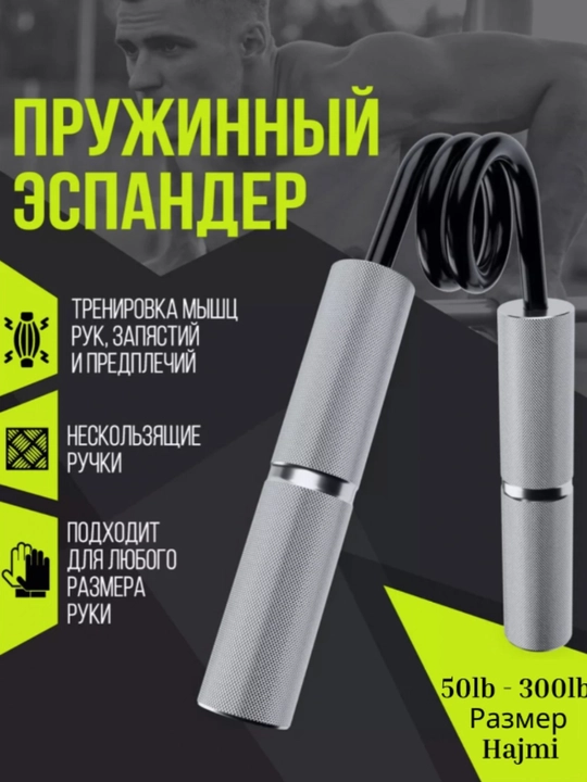 Эспандер для рук металлический, 6 размеров, 2 цвета - 