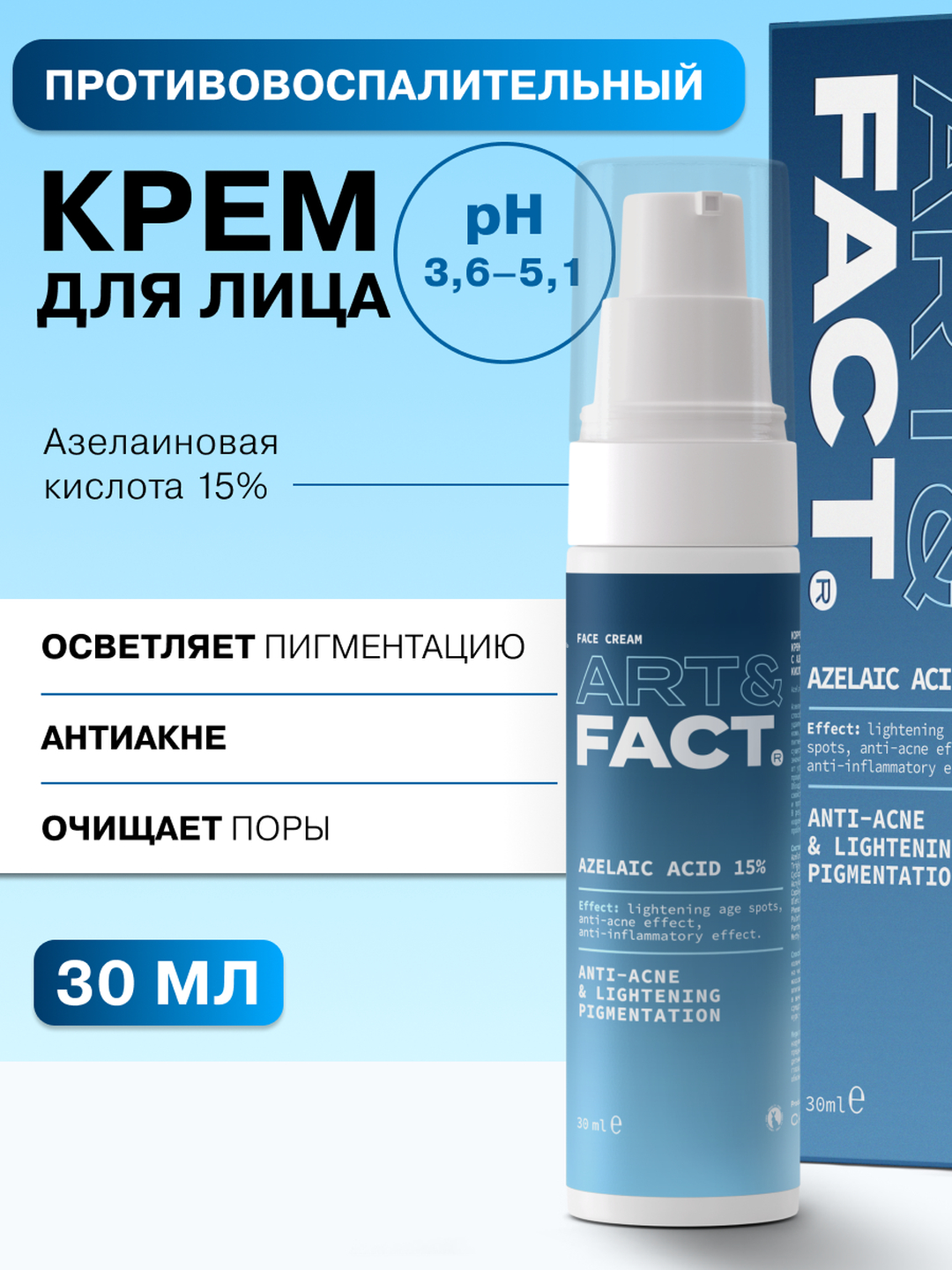 Крем Для Лица Art Fact Купить