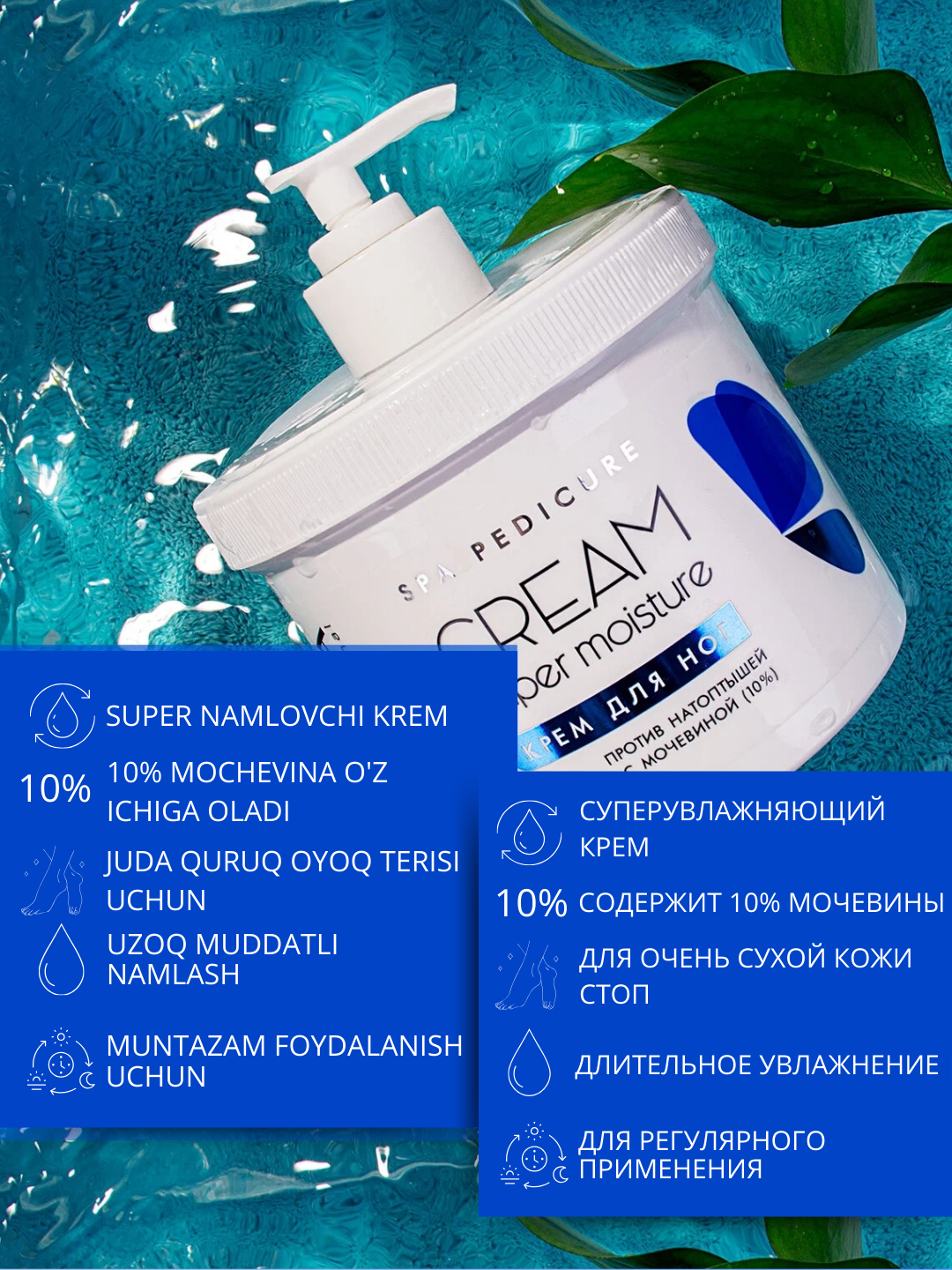 Крем для ног от натоптышей, крем от трещин, для сухой кожи, Super Moisture, Aravia 550 мл