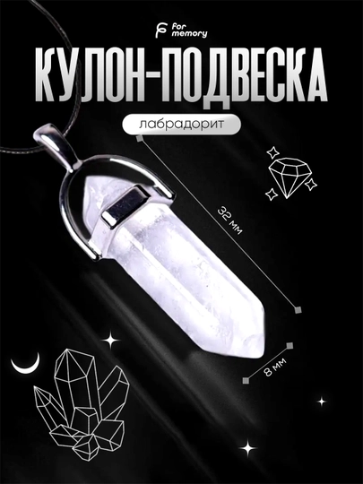 Цепочка на шею, кулон — AKSESSJ-IZUMRUD-БЕЛЫЙ