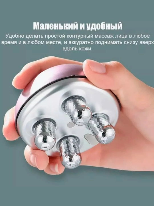 Массажер для лица и тела 