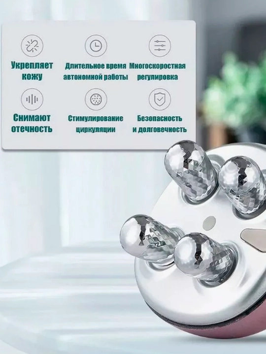Массажер для лица и тела 