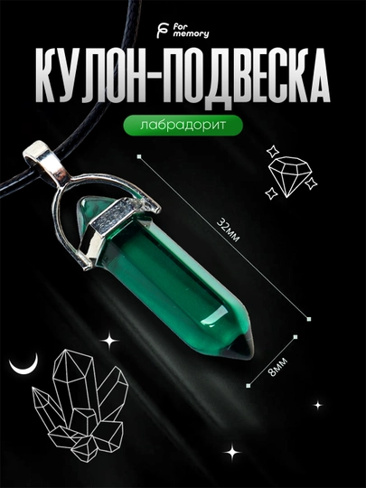 Цепочка на шею, кулон — AKSESSJ-IZUMRUD-ТЕМНЗЕЛ