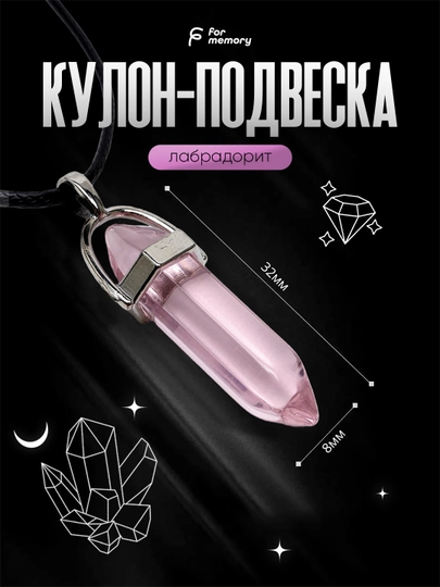 Цепочка на шею, кулон — AKSESSJ-IZUMRUD-РОЗОВ
