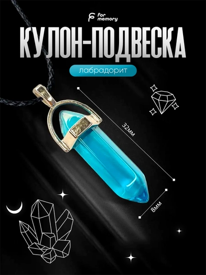 Цепочка на шею, кулон — AKSESSJ-IZUMRUD-МОРСК
