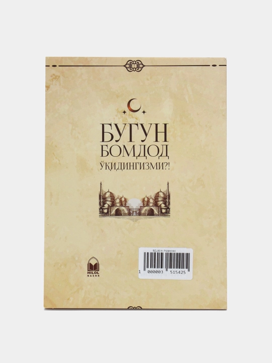 Bugun Bomdod o'qidingizmi, Bomdod namozini qanday muhofaza qilasiz, Rogib Sirjoniy