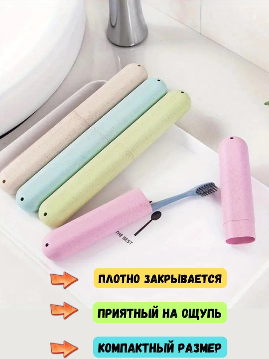 Футляр для зубной щетки, органайзер для зубной щетки, чехол дорожный, цвет случайный