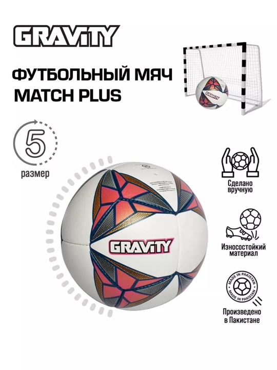 Futbol to'pi Gravity MATCH PLUS, o'lcham 5, qo'lda tikilgan
