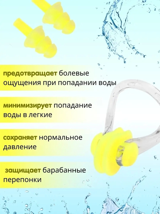 Набор беруши и зажим для плавания, для душа, для сна силиконовые и зажим для носа с чехлом