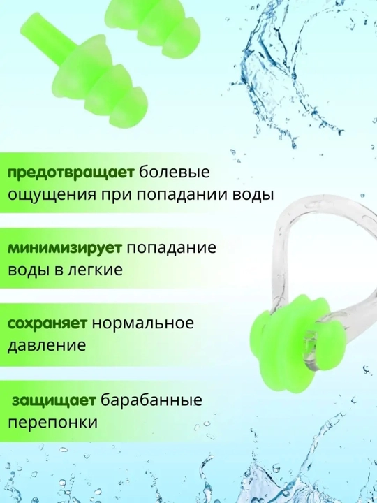 Набор беруши и зажим для плавания, для душа, для сна силиконовые и зажим для носа с чехлом