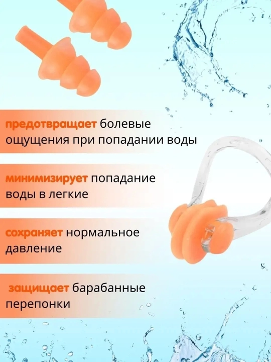 Набор беруши и зажим для плавания, для душа, для сна силиконовые и зажим для носа с чехлом