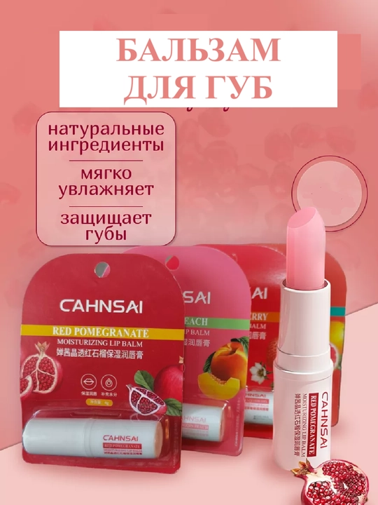 Dudak balzamini namlash - 